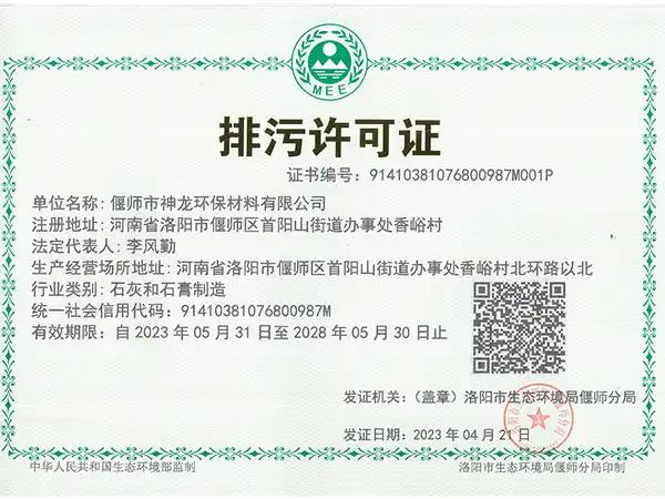 排污許可證